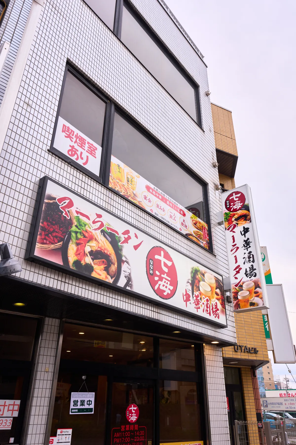 店舗外観